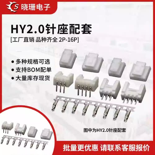 HY2.0连接器带锁扣PCB单排孔座针座接线端子2p 3 4 5 6 7 8 9 10p