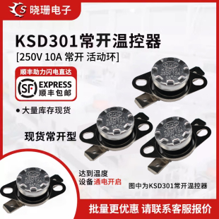160度 温控开关温度控制器 110℃ 活动环常开40 10A KSD301