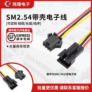 SM2.54mm对插线公母空中对插2p3p4p5p6P连接线对接线电子线 线束