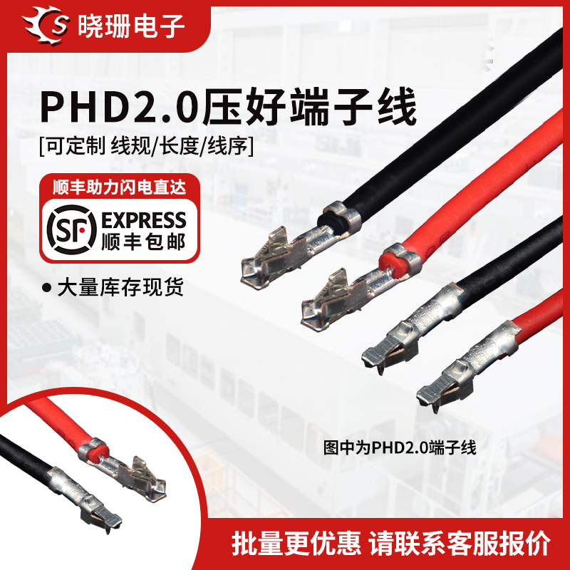 phd间距单头不带胶电子线