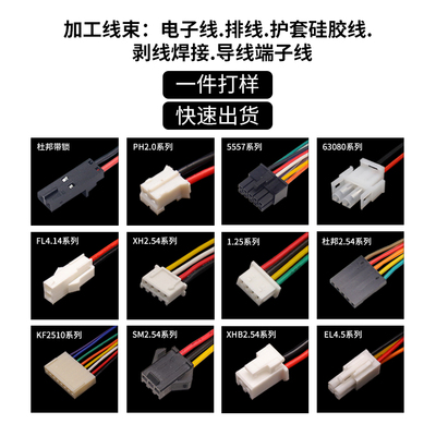 线束加工定做电子线排线硅胶线