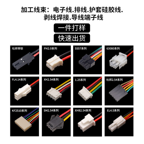 线束加工定做电子线排线硅胶线