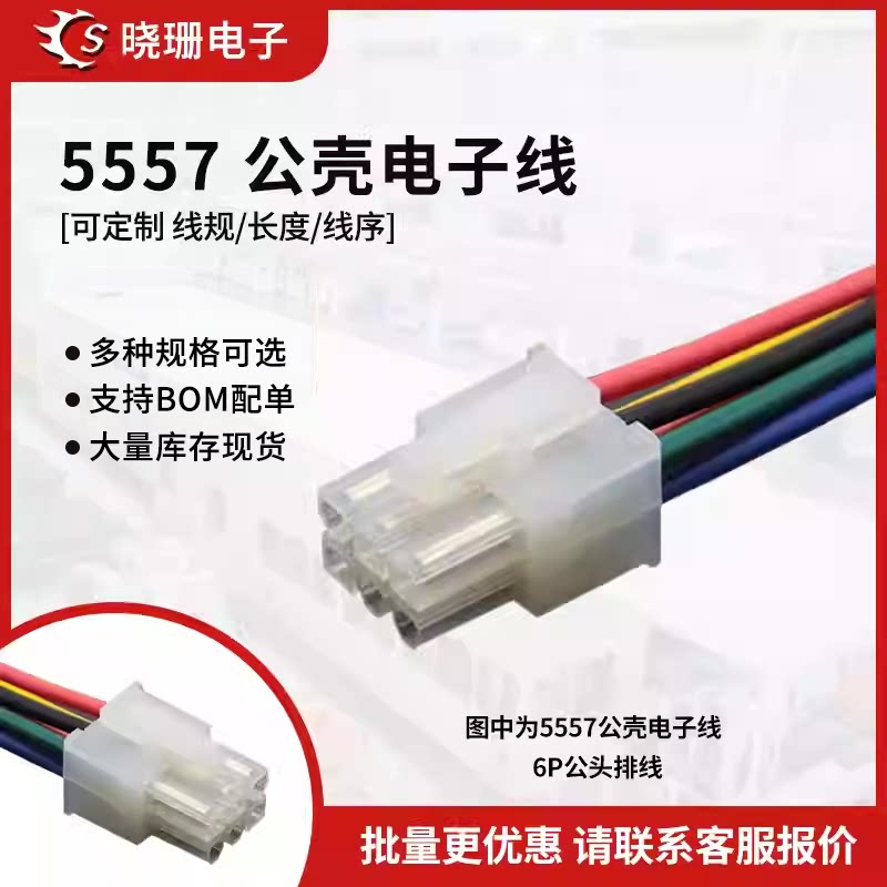 5557公壳单头电子线/彩色排线图片