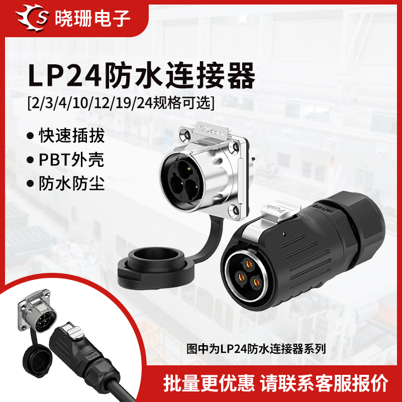 LP24法兰反装防水连接器