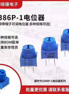 3386P-1顶调带帽子可调电位器100R/200R/500R/25K/2M/101/253/205