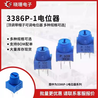 3386P-1顶调带帽子可调电位器100R/200R/500R/25K/2M/101/253/205