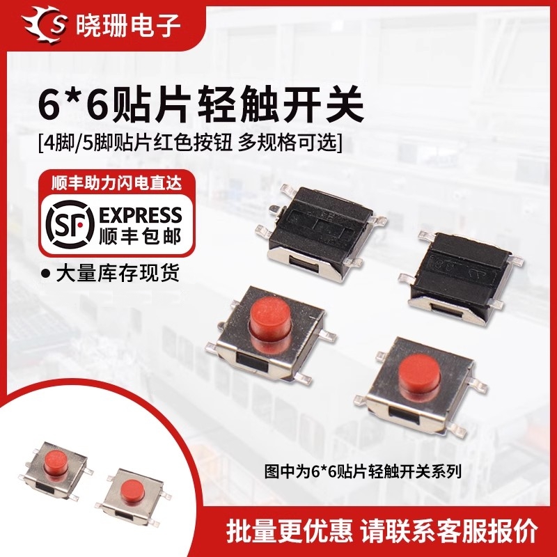 6*6微动柄高2.5/2.7/3.1/3.4按键