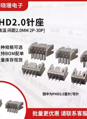 直/弯针座PHD 2.0mm间距接插件双排插座2x2p3p4p5p6p8p-15p连接器