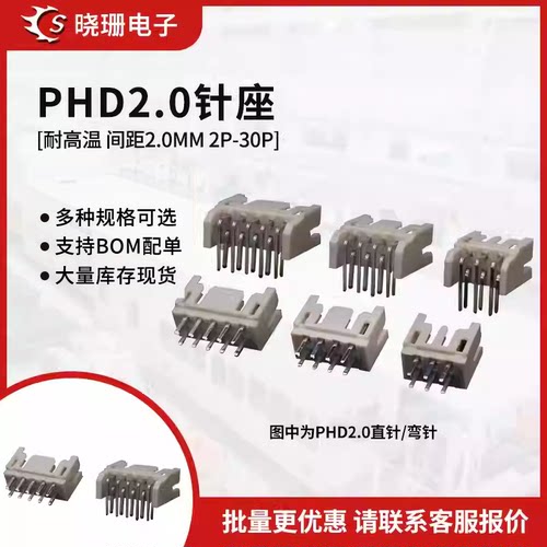直/弯针座PHD 2.0mm间距接插件双排插座2x2p3p4p5p6p8p-15p连接器