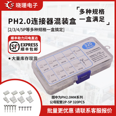 PH2.0公母接插件空中对接