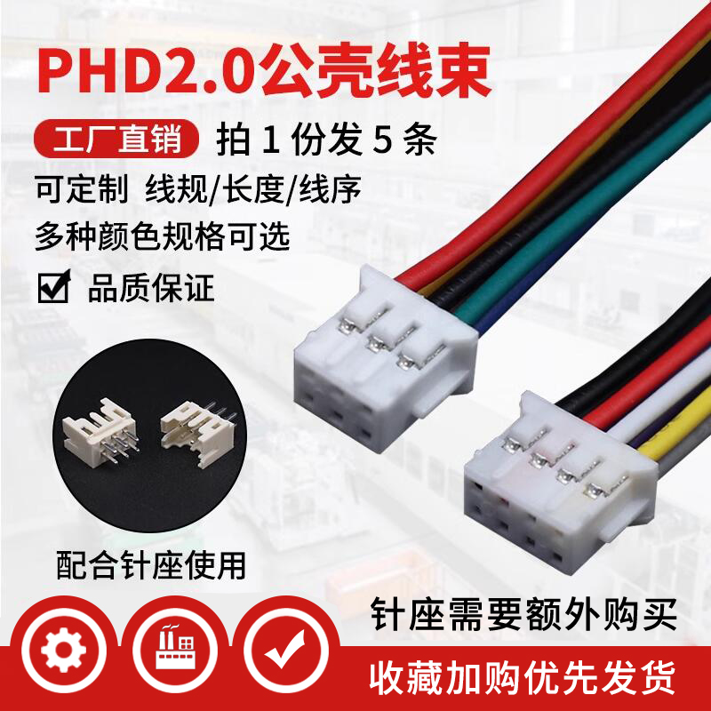 PHD2.0mm双排端子线连接线2*2p-2*12p单双头电子线26awg线束加工