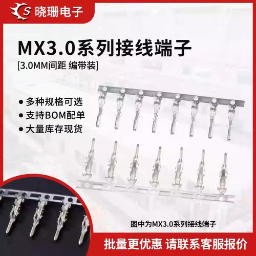 MX3.0mm端子43020/43025胶壳连接器接线端子公母冷压弹片压线簧片