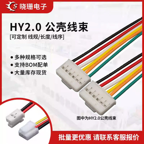 HY2.0带锁扣彩色电子线