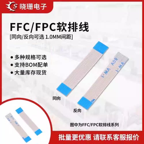 FFC/FPC软排线1.0mm间距