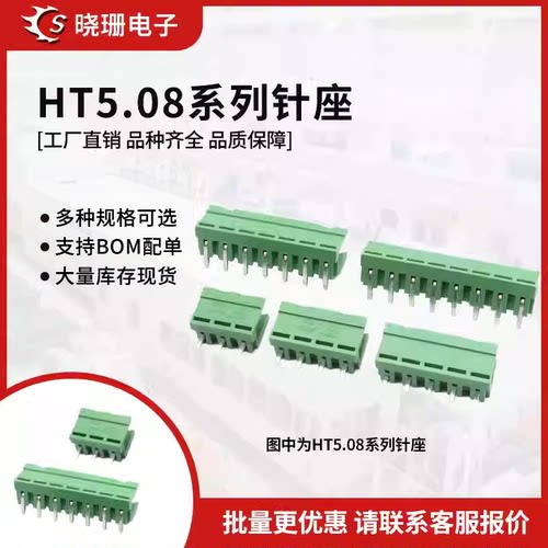 HT5.08插拔式接线端子