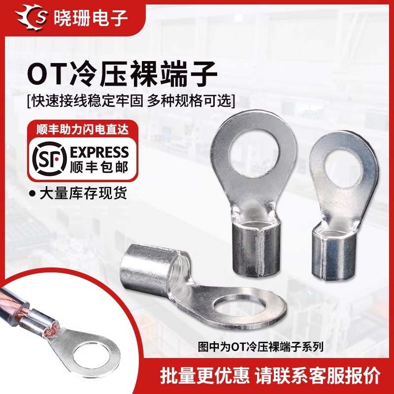 OT冷压裸端子 铜鼻子压线耳圆形开口鼻1/1.5/4/16平方电线连接器