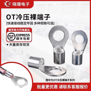 1.5 16平方电线连接器 铜鼻子压线耳圆形开口鼻1 OT冷压裸端子