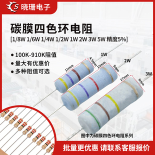 4W1 2W1W2W3W5W 910K 插件碳膜氧化膜4色环电阻1 100K