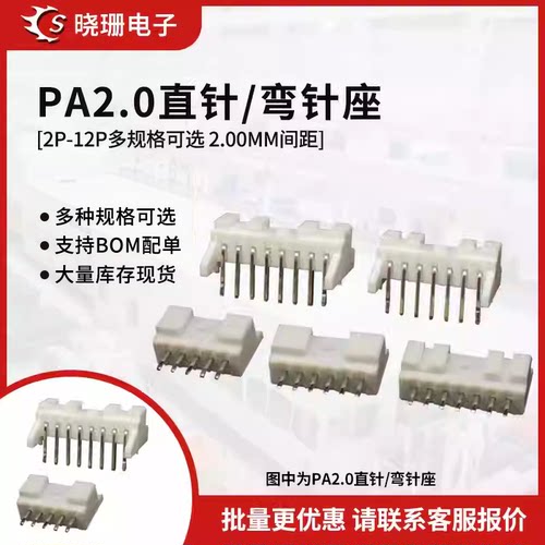 PA2.0弯针座PA2.0直针座间距2.0