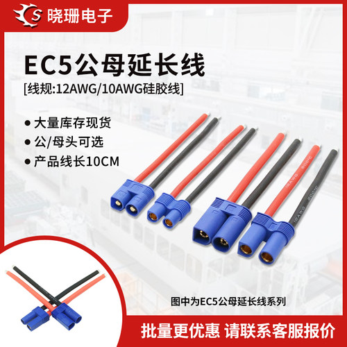 EC5公头母头延长线EC5连接线应急启动连接线EC5端子线12AWG硅胶线