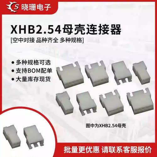 xhb2.54母壳锁扣空中对接
