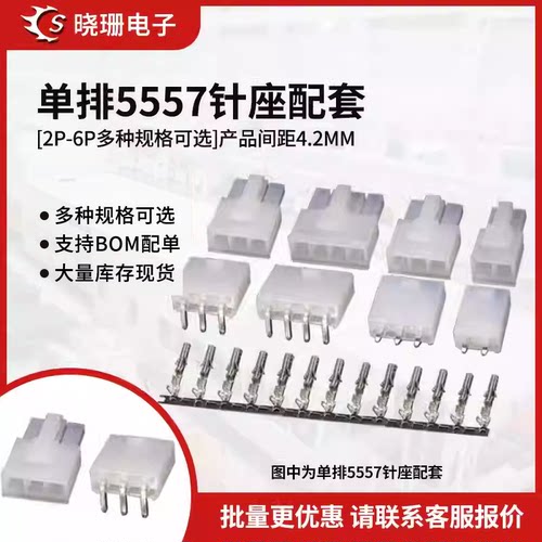 间距4.2MM公壳+针座+端子配齐