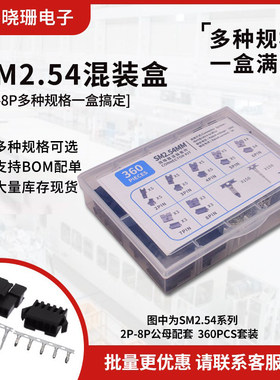 SM2.54公母空中对接样品盒