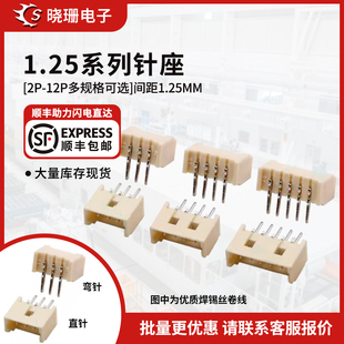 16pin接 插板针座2P 立式 1.25 1.27mm直针弯针座