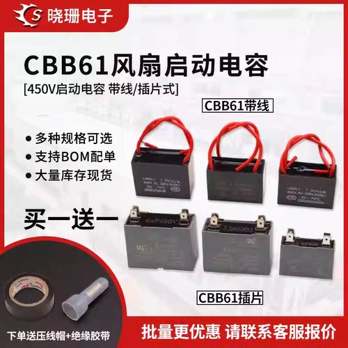 CBB61风扇启动电容器1/1.2/1.5/3/4/8/8UF 450V吊扇油烟机用