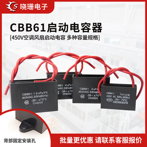 CBB61风扇启动电容器带线