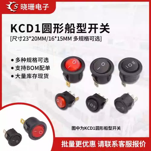 6A船型开关圆形翘板电源按钮开关2 3脚红灯3A 250V开孔20mm15mm