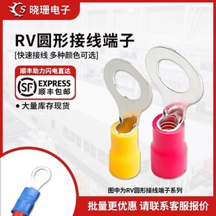 RV接线端子 压线耳接线鼻O型铜鼻子 圆形预绝缘冷压端子