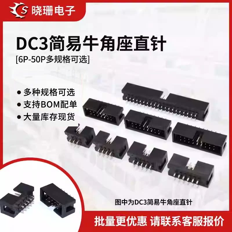 简易牛角座排线插头JTAG插座2.54mm直针DC3-8p 10p 14 16 20p 50p