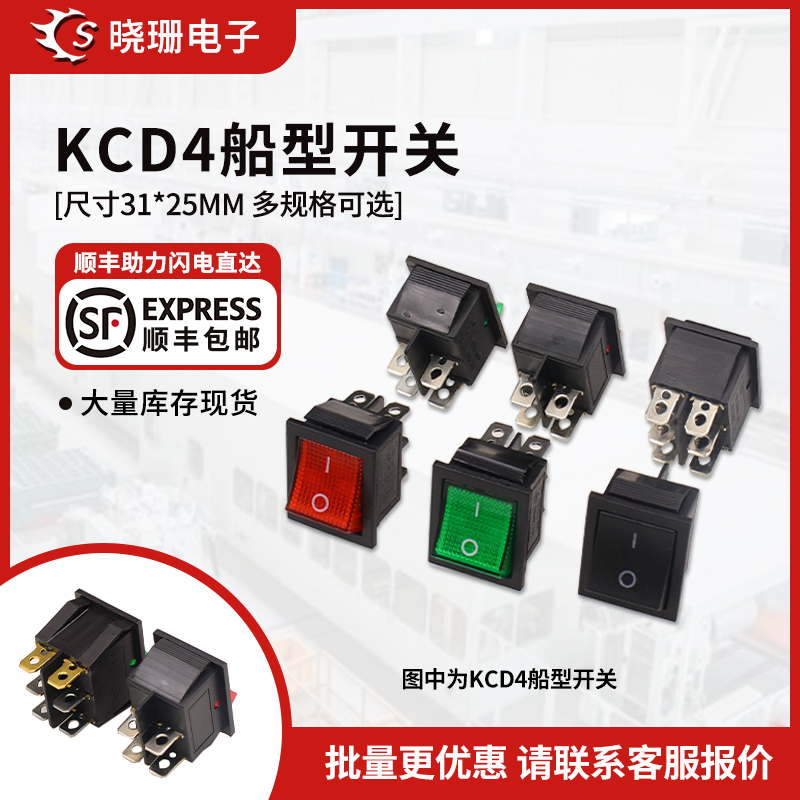 KCD4船型开关 翘板电源按钮 4脚6脚带灯16A 250V 31x25m 船形开关