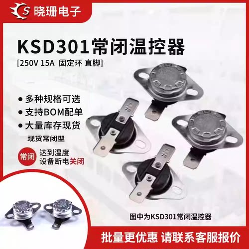 KSD301温控开关15A250V固定扣