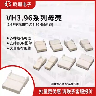 8P母壳 VH3.96母头空中对接外壳胶壳2P 对插连接器接插件