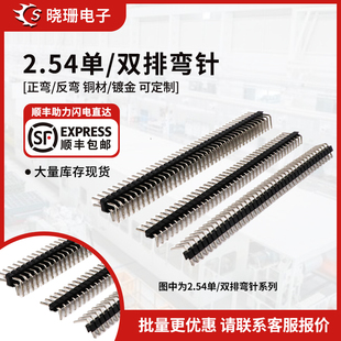 40P 40P弯针 单排针 正弯 2.54MM间距1 反弯 镀金镀铜 双排针