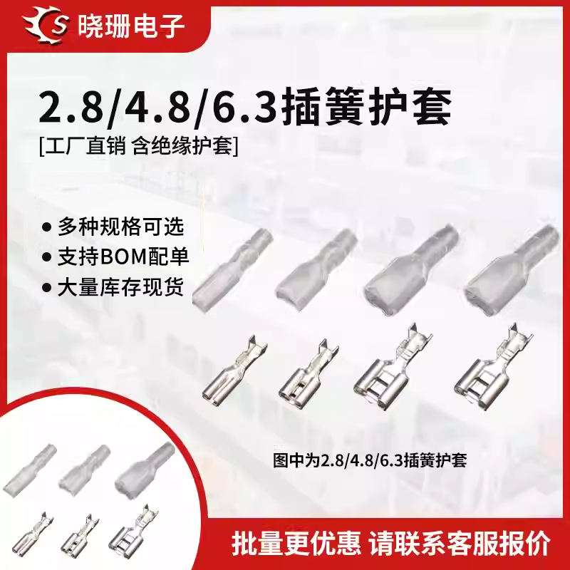6.3/4.8/2.8mm插簧插片护套接线冷压端子母接头厚铜接插件插拔式,电子元器件市场,连接器,淘宝优惠券,粉丝福利购,淘宝优惠卷