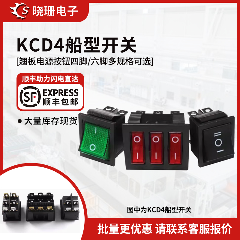 KCD4船型开关 翘板电源按钮 4脚6脚带灯16A 250V 31x25m 船形开关