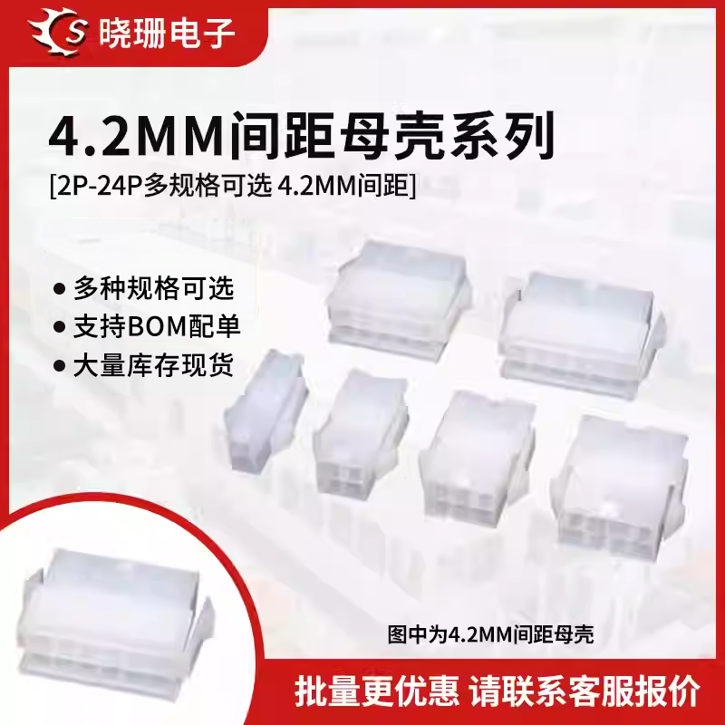 母壳4.2mm连接器 双排插头5557 5559-2P4/6/8/10/12/16-24P接插件,电子元器件市场,连接器,淘宝优惠券,粉丝福利购,淘宝优惠卷