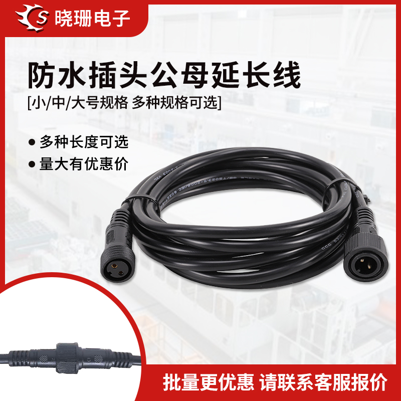 防水插头公母延长线2芯3芯4线户外灯具连接器快速对接汽车电源线