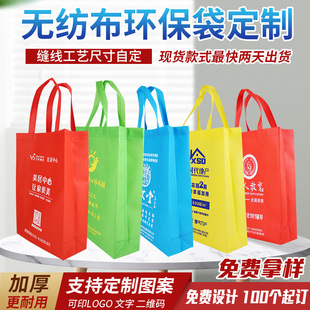 无纺布袋子定做手提袋定制广告宣传环保袋现货logo印字加急订做