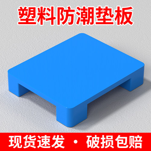 防潮垫板塑料托盘垫高底座