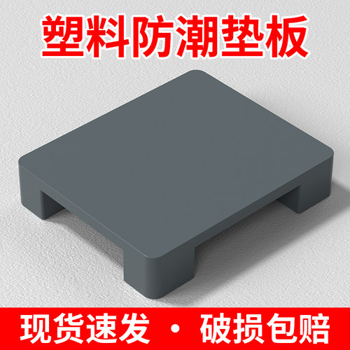 垫高防潮垫板家用仓库塑料托盘