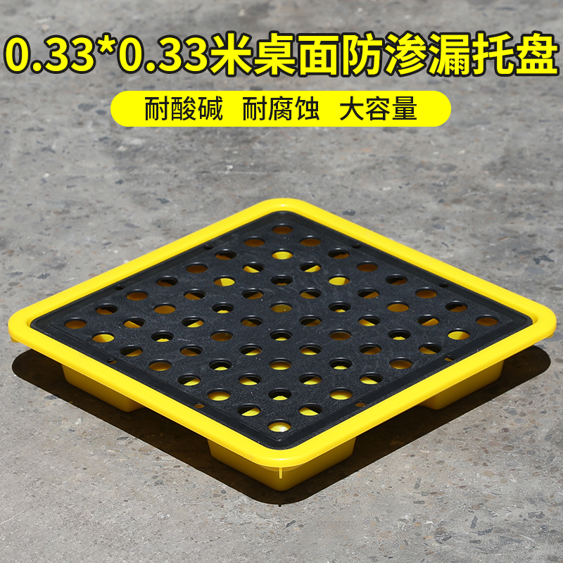 实验室桌面防渗漏托盘