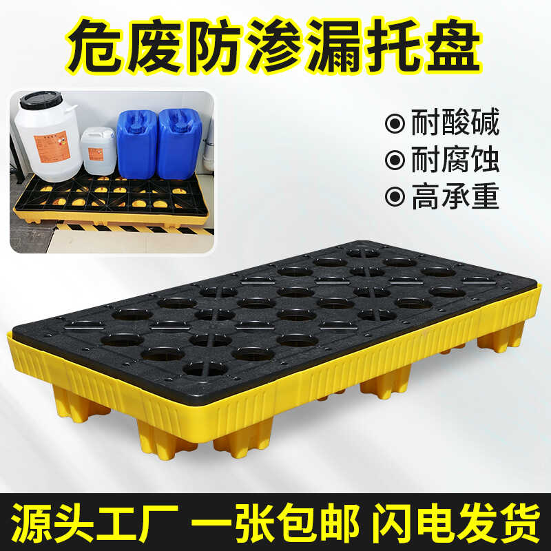 危废防渗漏托盘盛漏卡板防漏容器