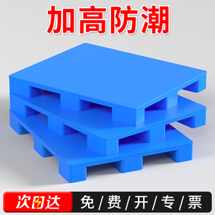 塑料托盘叉车卡板防潮垫板垫高底座拖盘仓库地台货物加高超市地架