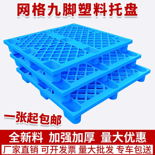 塑料托盘叉车防潮垫板仓库卡板货架栈板地台拖盘托板物流地架垫高