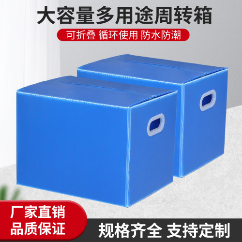 PP中空板箱塑料搬家箱