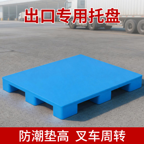 塑料托盘叉车防潮垫板卡板地台仓库垫高拖盘物流货架栈板出口专用